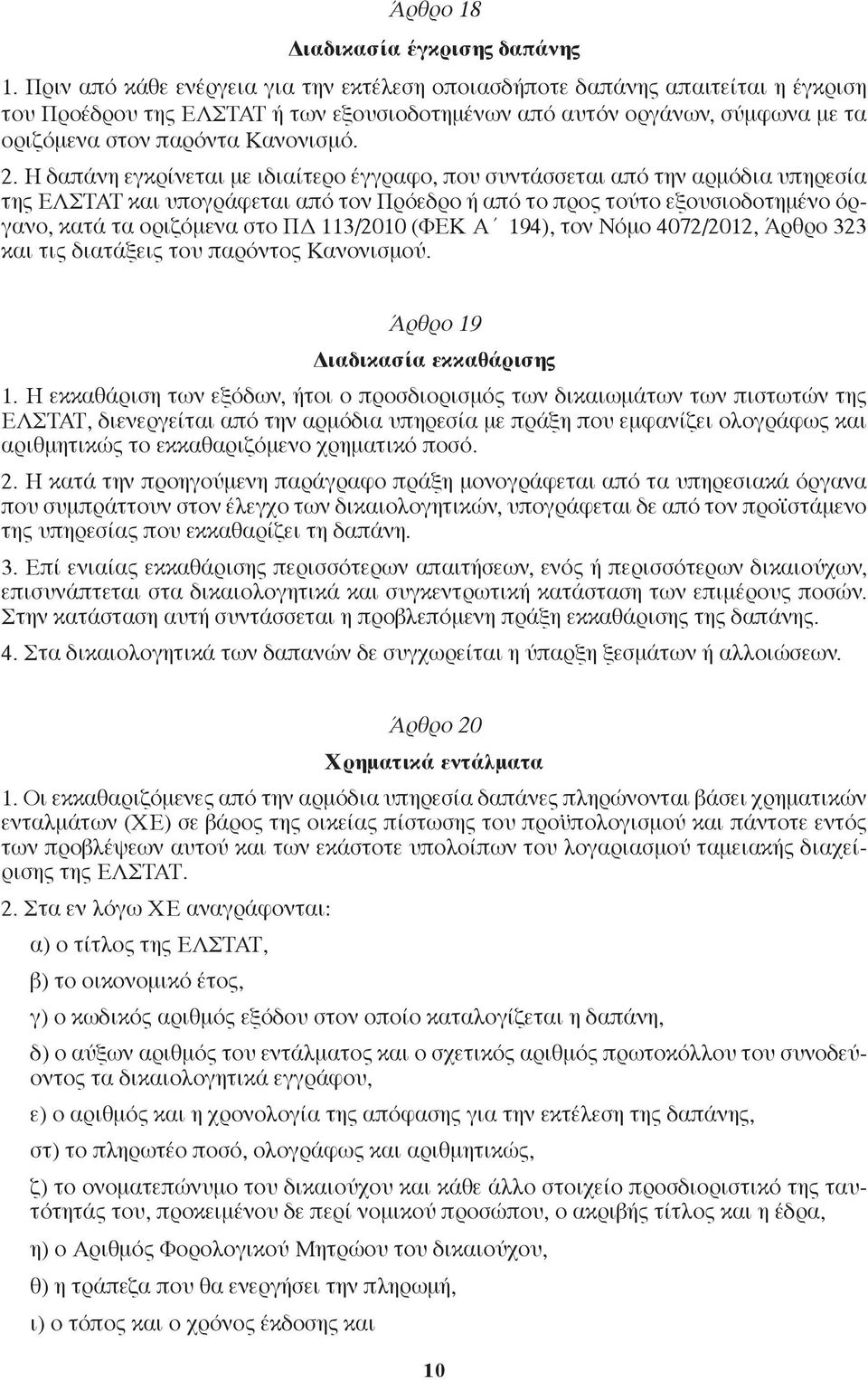 Η δαπάνη εγκρίνεται με ιδιαίτερο έγγραφο, που συντάσσεται από την αρμόδια υπηρεσία της ΕΛΣΤΑΤ και υπογράφεται από τον Πρόεδρο ή από το προς τούτο εξουσιοδοτημένο όργανο, κατά τα οριζόμενα στο ΠΔ