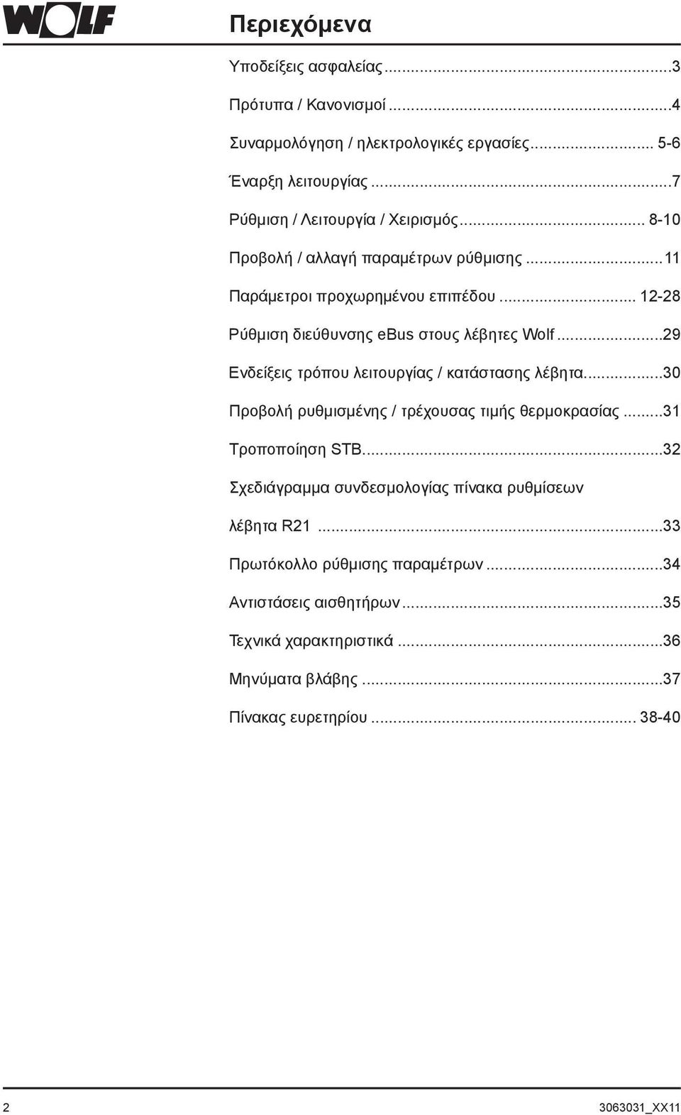 ..29 Ενδείξεις τρόπου λειτουργίας / κατάστασης λέβητα...30 Προβολή ρυθμισμένης / τρέχουσας τιμής θερμοκρασίας...31 Τροποποίηση STB.