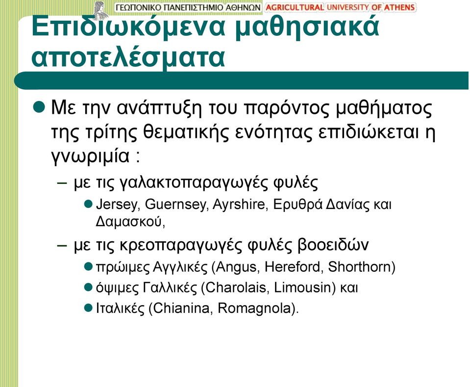 Ayrshire, Ερυθρά Δανίας και Δαμασκού, με τις κρεοπαραγωγές φυλές βοοειδών πρώιμες Αγγλικές