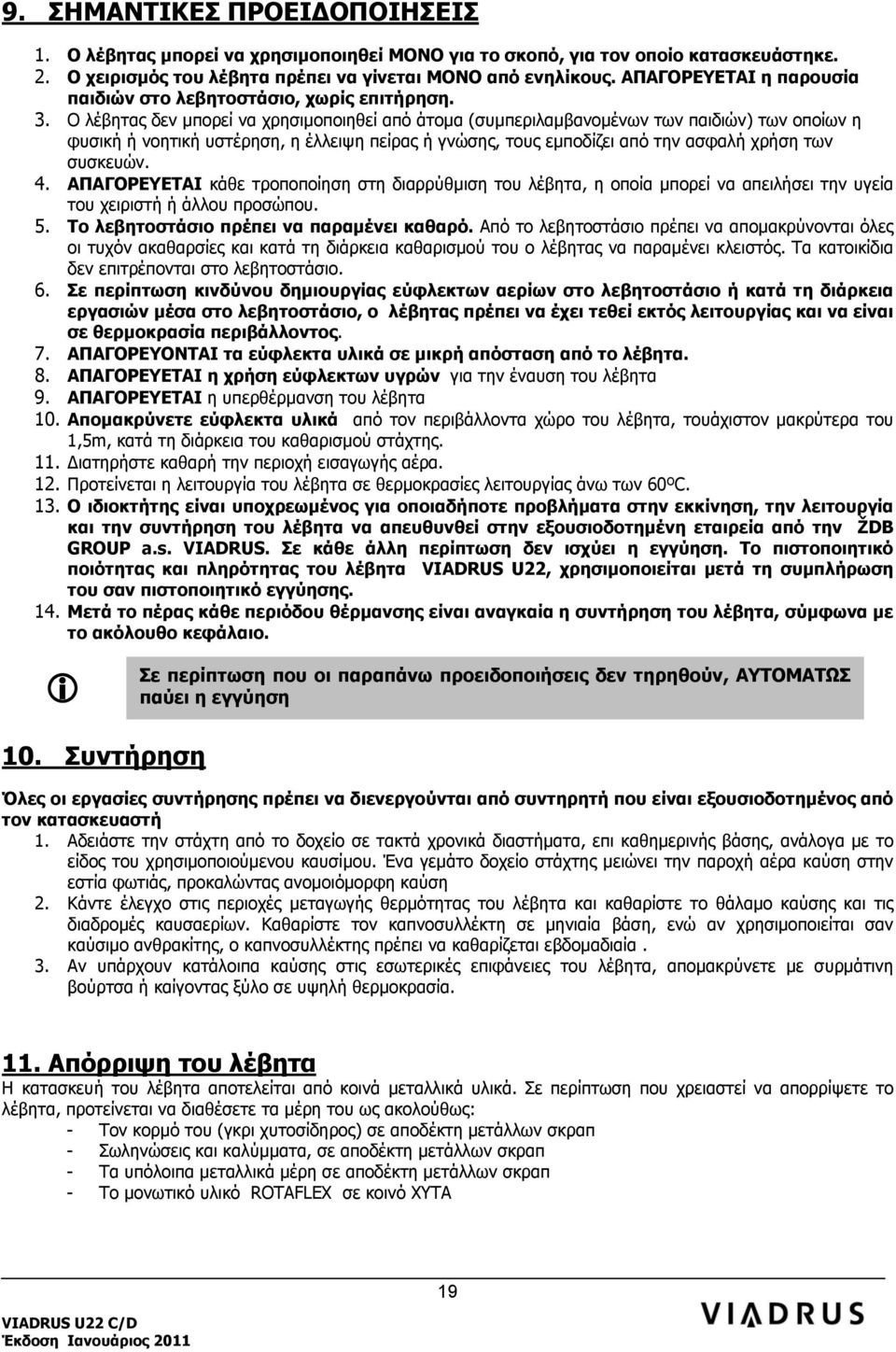 Ο λέβητας δεν μπορεί να χρησιμοποιηθεί από άτομα (συμπεριλαμβανομένων των παιδιών) των οποίων η φυσική ή νοητική υστέρηση, η έλλειψη πείρας ή γνώσης, τους εμποδίζει από την ασφαλή χρήση των συσκευών.