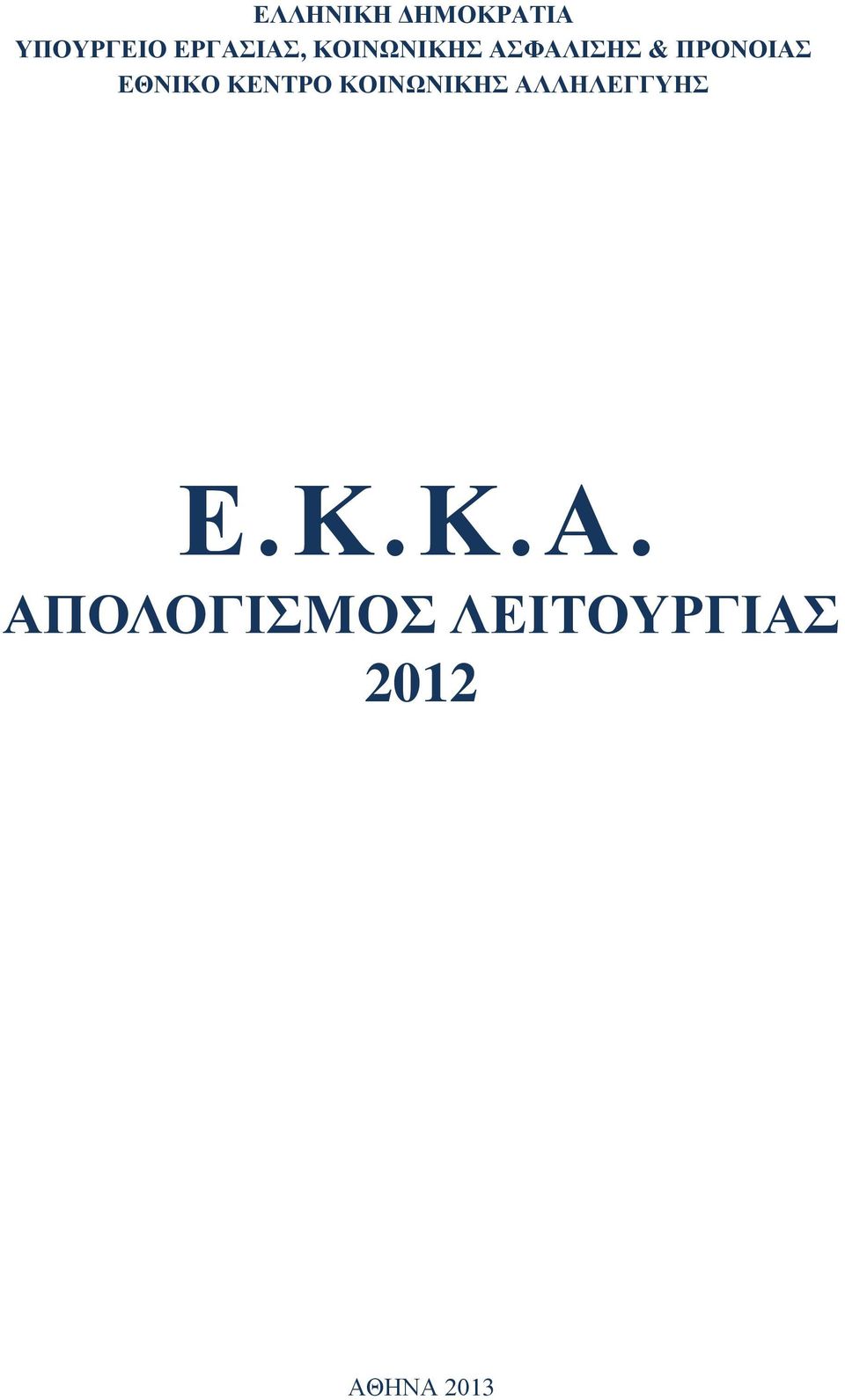 ΚΕΝΤΡΟ ΚΟΙΝΩΝΙΚΗΣ ΑΛ