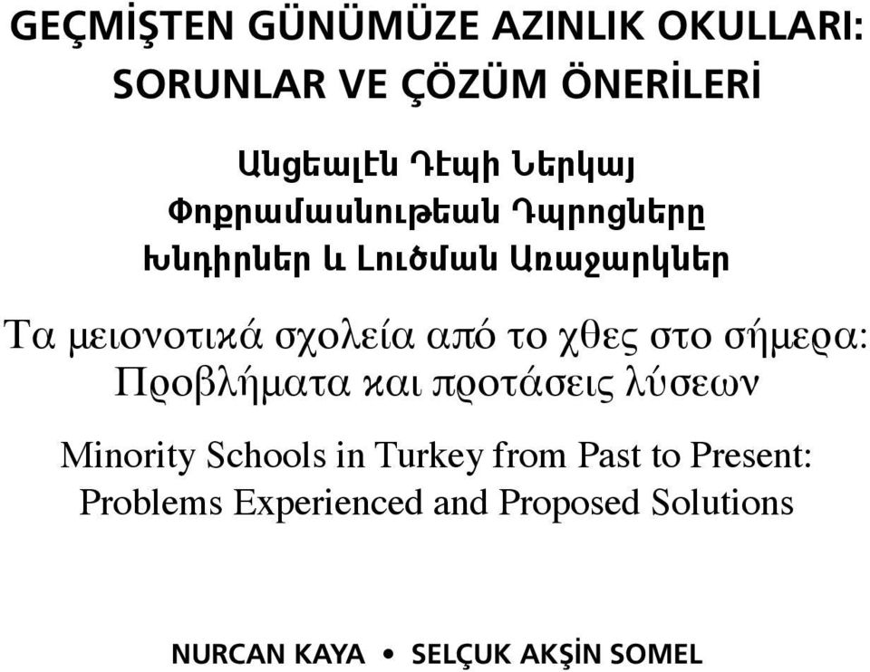 χθες στο σήμερα: Προβλήματα και προτάσεις λύσεων Minority Schools in Turkey from Past