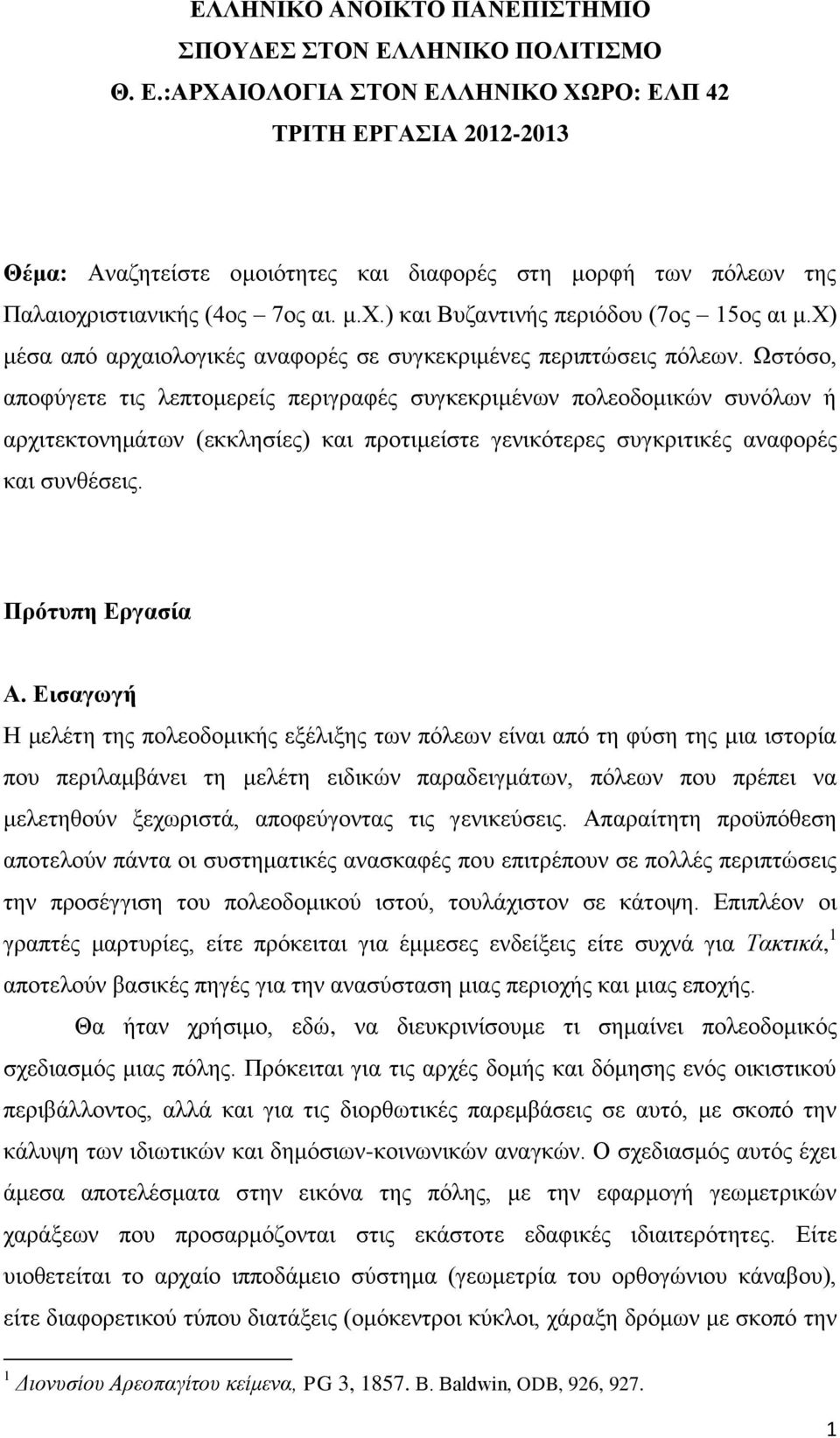 ιστιανικής (4ος 7ος αι. μ.χ.) και Βυζαντινής περιόδου (7ος 15ος αι μ.χ) μέσα από αρχαιολογικές αναφορές σε συγκεκριμένες περιπτώσεις πόλεων.