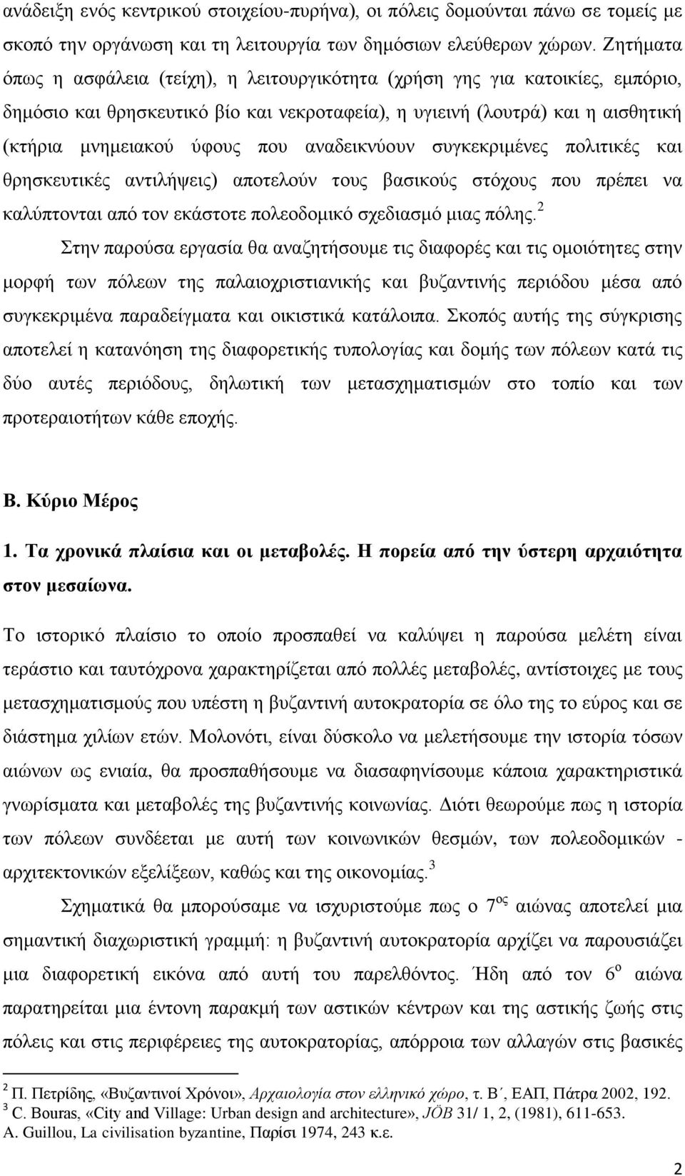 αναδεικνύουν συγκεκριμένες πολιτικές και θρησκευτικές αντιλήψεις) αποτελούν τους βασικούς στόχους που πρέπει να καλύπτονται από τον εκάστοτε πολεοδομικό σχεδιασμό μιας πόλης.