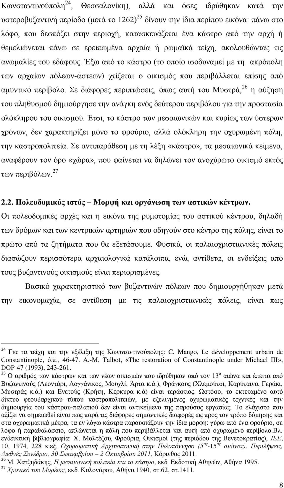 Έξω από το κάστρο (το οποίο ισοδυναμεί με τη ακρόπολη των αρχαίων πόλεων-άστεων) χτίζεται ο οικισμός που περιβάλλεται επίσης από αμυντικό περίβολο.