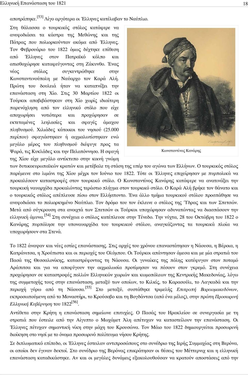 Τον Φεβρουάριο του 1822 όμως δέχτηκε επίθεση από Έλληνες στον Πατραϊκό κόλπο και οπισθοχώρησε καταφεύγοντας στη Ζάκυνθο. Ένας νέος στόλος συγκεντρώθηκε στην Κωνσταντινούπολη με Ναύαρχο τον Καρά Αλή.