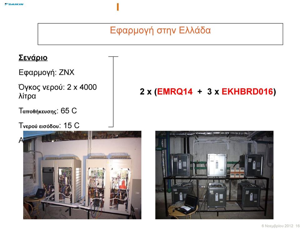 x EKHBRD016) Ταποθήκευσης: 65 C Τνερού