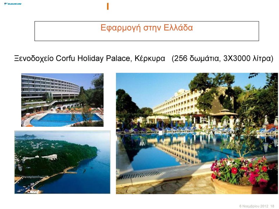 Holiday Palace, Κέρκυρα (256