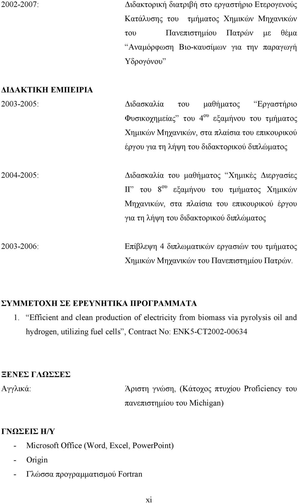 του μαθήματος Χημικές Διεργασίες ΙΙ του 8ου εξαμήνου του τμήματος Χημικών Μηχανικών, στα πλαίσια του επικουρικού έργου για τη λήψη του διδακτορικού διπλώματος 23-26: Επίβλεψη 4 διπλωματικών εργασιών