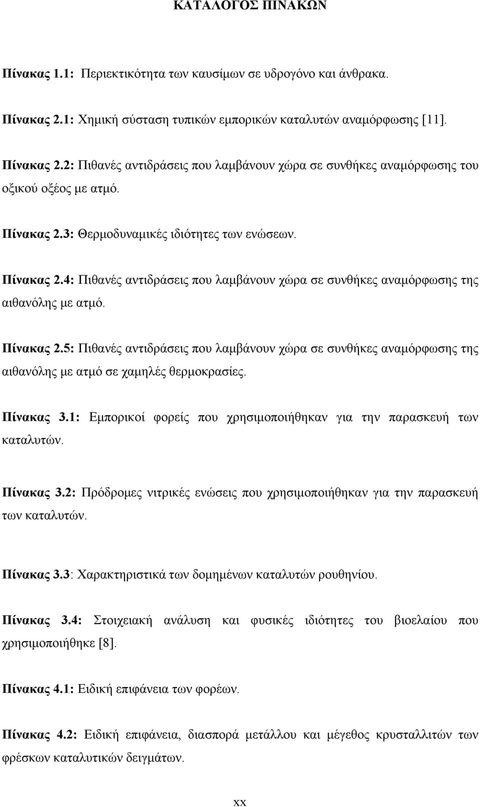 Πίνακας 3.1: Εμπορικοί φορείς που χρησιμοποιήθηκαν για την παρασκευή των καταλυτών. Πίνακας 3.2: Πρόδρομες νιτρικές ενώσεις που χρησιμοποιήθηκαν για την παρασκευή των καταλυτών. Πίνακας 3.3: Χαρακτηριστικά των δομημένων καταλυτών ρουθηνίου.