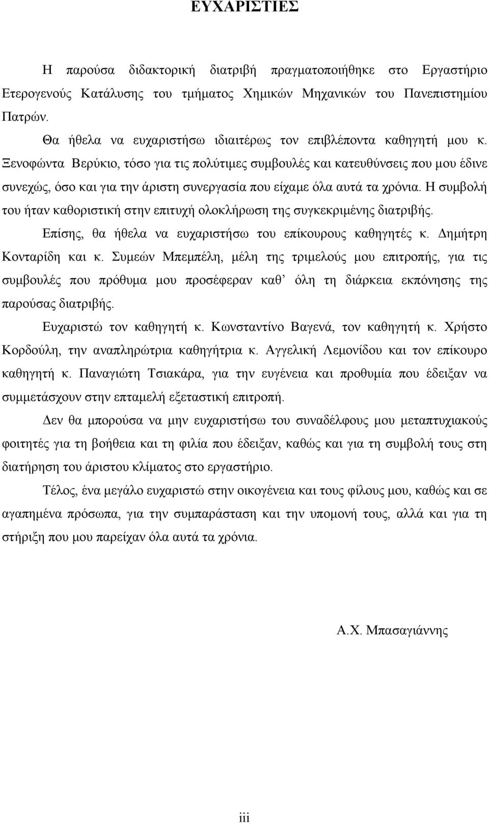 Ξενοφώντα Βερύκιο, τόσο για τις πολύτιμες συμβουλές και κατευθύνσεις που μου έδινε συνεχώς, όσο και για την άριστη συνεργασία που είχαμε όλα αυτά τα χρόνια.