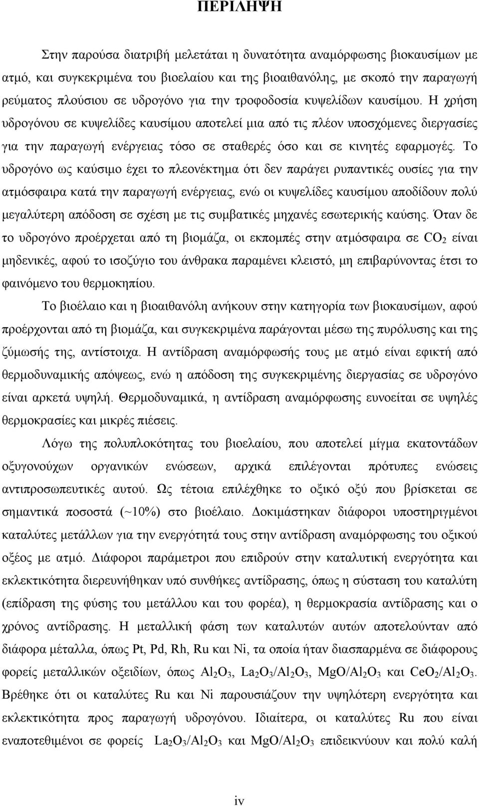 Το υδρογόνο ως καύσιμο έχει το πλεονέκτημα ότι δεν παράγει ρυπαντικές ουσίες για την ατμόσφαιρα κατά την παραγωγή ενέργειας, ενώ οι κυψελίδες καυσίμου αποδίδουν πολύ μεγαλύτερη απόδοση σε σχέση με