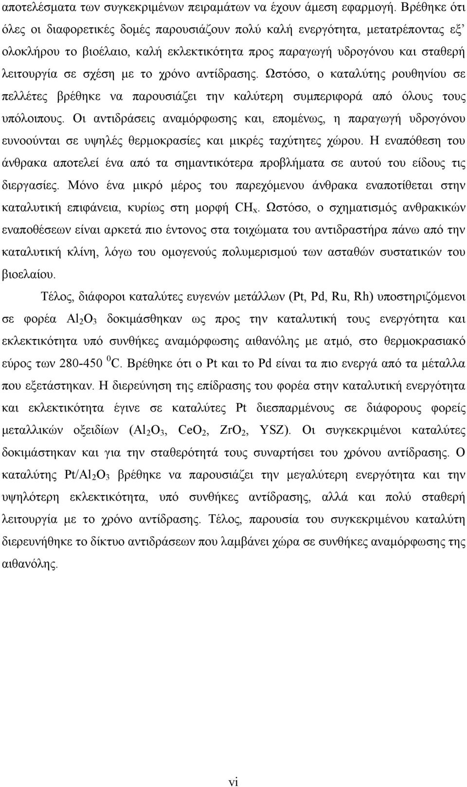 χρόνο αντίδρασης. Ωστόσο, ο καταλύτης ρουθηνίου σε πελλέτες βρέθηκε να παρουσιάζει την καλύτερη συμπεριφορά από όλους τους υπόλοιπους.