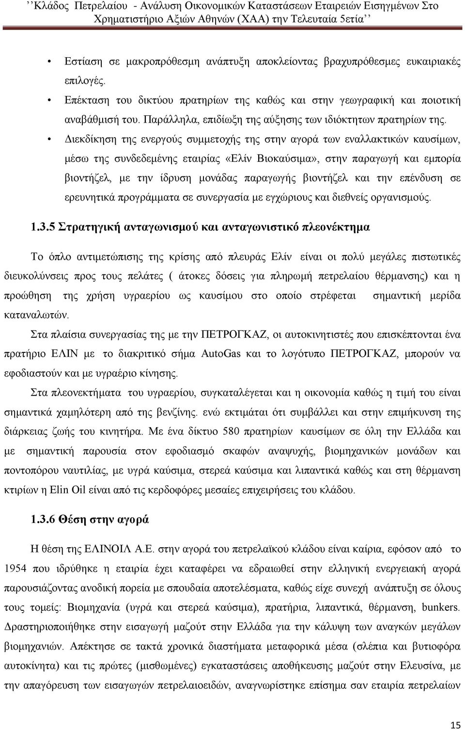 Διεκδίκηση της ενεργούς συμμετοχής της στην αγορά των εναλλακτικών καυσίμων, μέσω της συνδεδεμένης εταιρίας «Ελίν Βιοκαύσιμα», στην παραγωγή και εμπορία βιοντήζελ, με την ίδρυση μονάδας παραγωγής