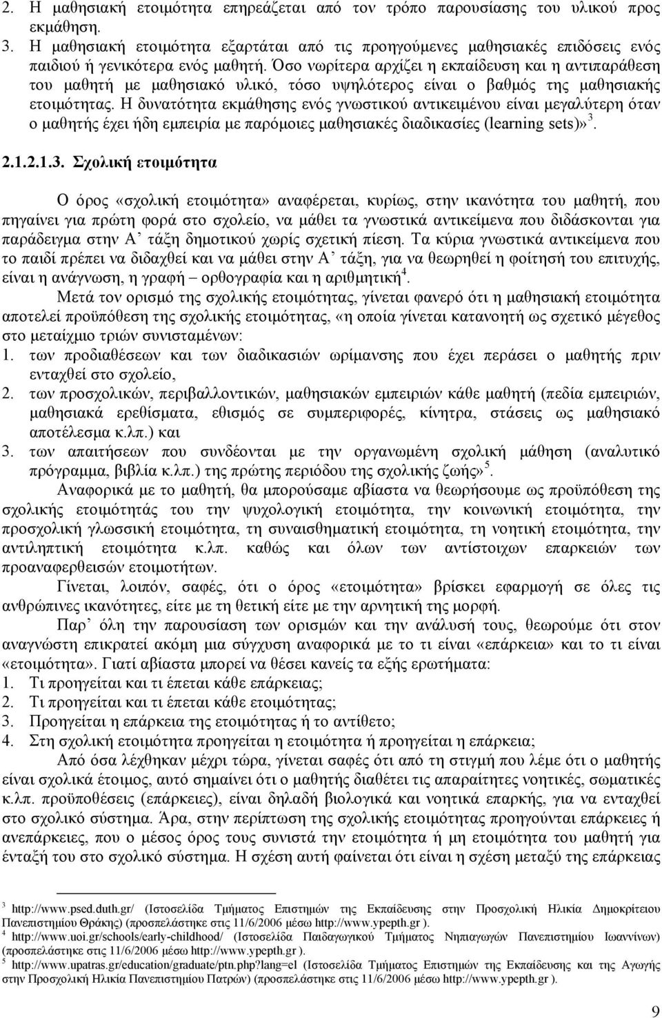 Όσο νωρίτερα αρχίζει η εκπαίδευση και η αντιπαράθεση του μαθητή με μαθησιακό υλικό, τόσο υψηλότερος είναι ο βαθμός της μαθησιακής ετοιμότητας.