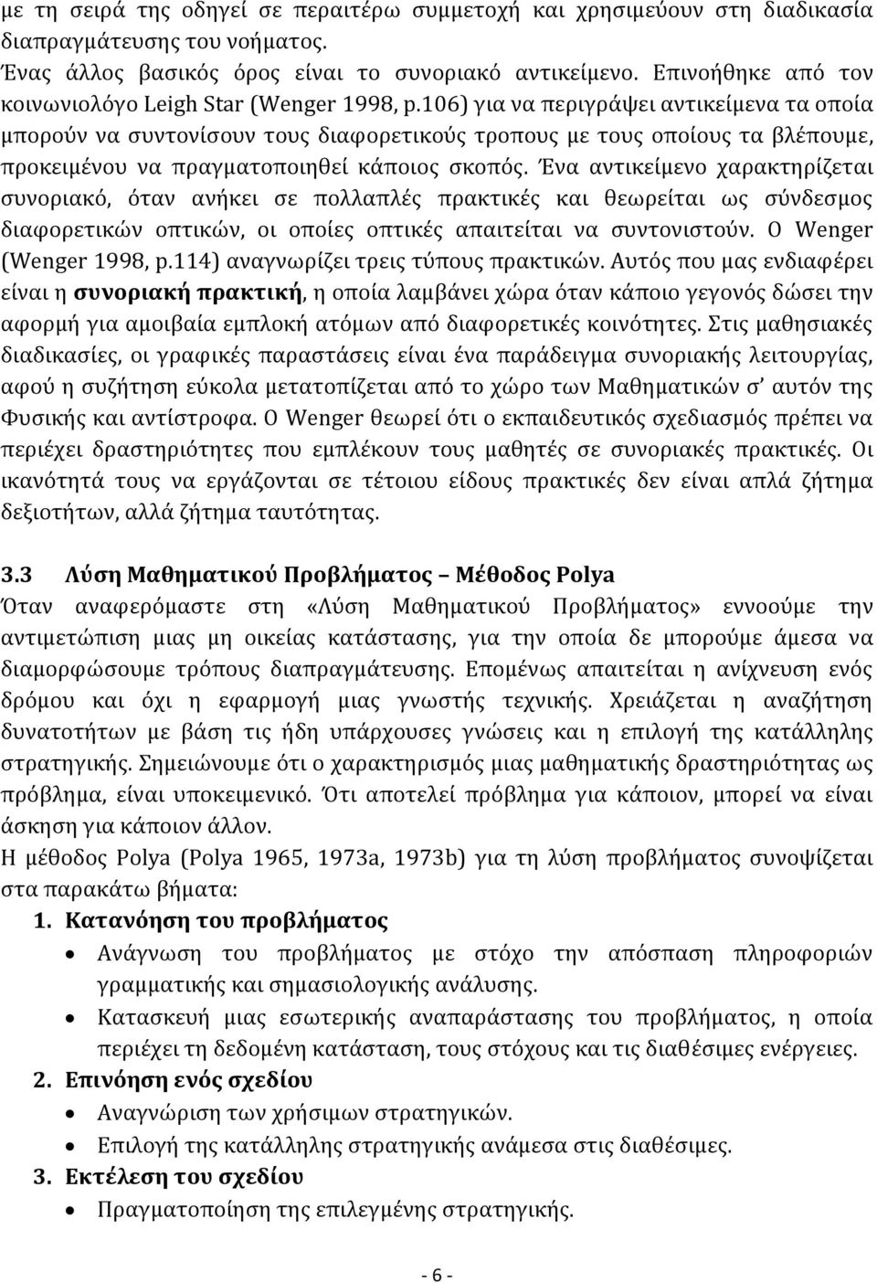 106) για να περιγράψει αντικείμενα τα οποία μπορούν να συντονίσουν τους διαφορετικούς τροπους με τους οποίους τα βλέπουμε, προκειμένου να πραγματοποιηθεί κάποιος σκοπός.