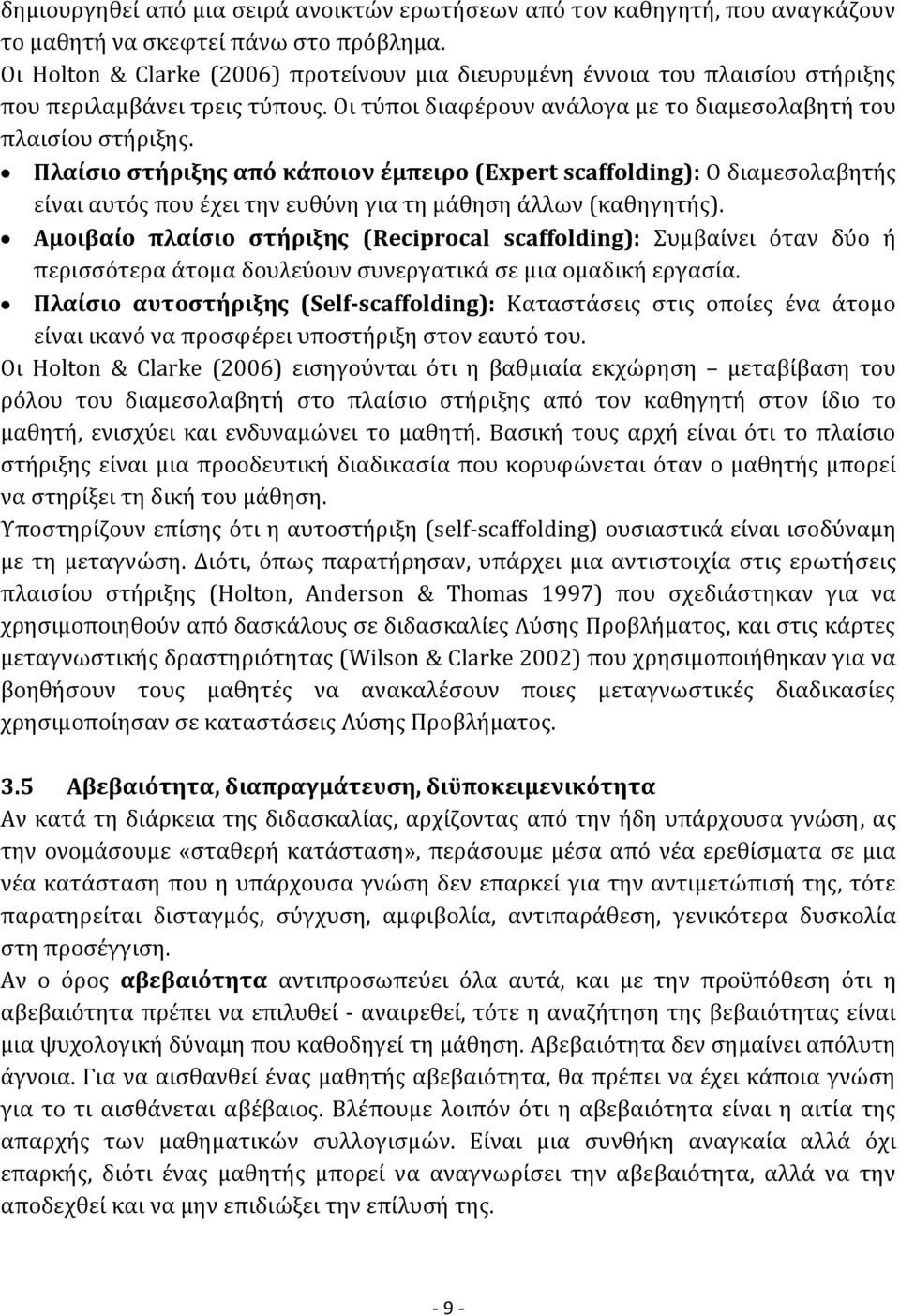 Πλαίσιο στήριξης από κάποιον έμπειρο (Expert scaffolding): Ο διαμεσολαβητής είναι αυτός που έχει την ευθύνη για τη μάθηση άλλων (καθηγητής).