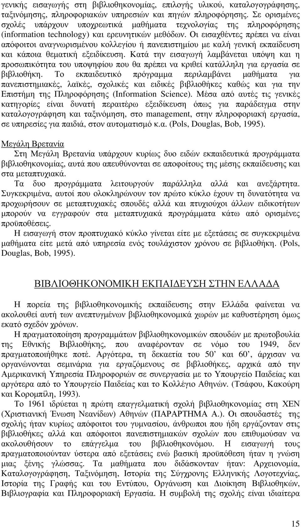 Οι εισαχθέντες πρέπει να είναι απόφοιτοι αναγνωρισμένου κολλεγίου ή πανεπιστημίου με καλή γενική εκπαίδευση και κάποια θεματική εξειδίκευση.