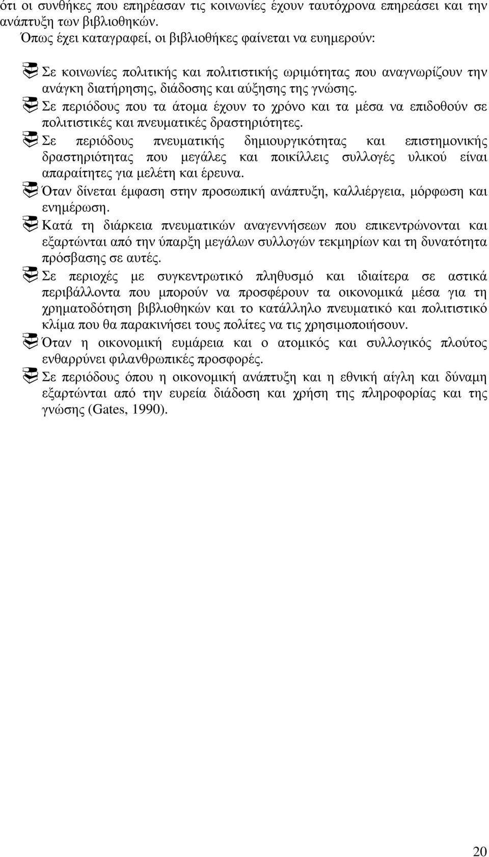 Σε περιόδους που τα άτομα έχουν το χρόνο και τα μέσα να επιδοθούν σε πολιτιστικές και πνευματικές δραστηριότητες.