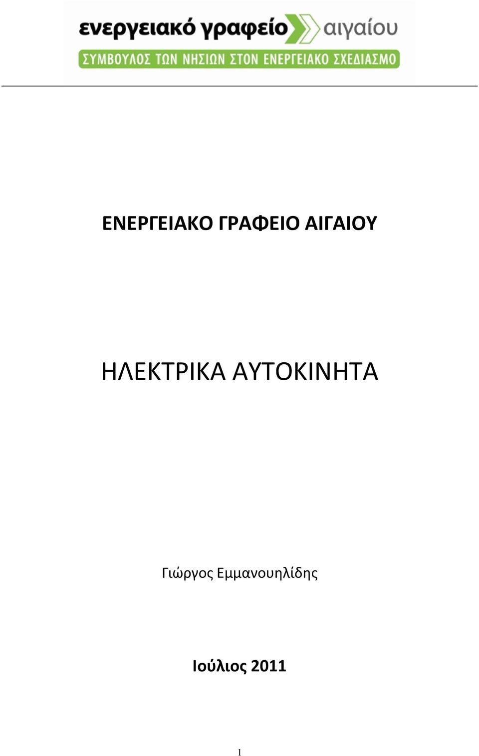 ΑΥΤΟΚΙΝΗΤΑ Γιώργος