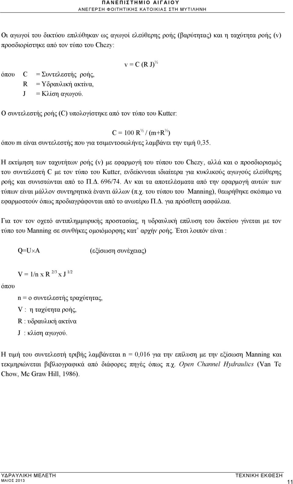 H εκτίμηση των ταχυτήτων ροής (v) με εφαρμογή του τύπου του Chezy, αλλά και ο προσδιορισμός του συντελεστή C με τον τύπο του Kutter, ενδείκνυται ιδιαίτερα για κυκλικούς αγωγούς ελεύθερης ροής και