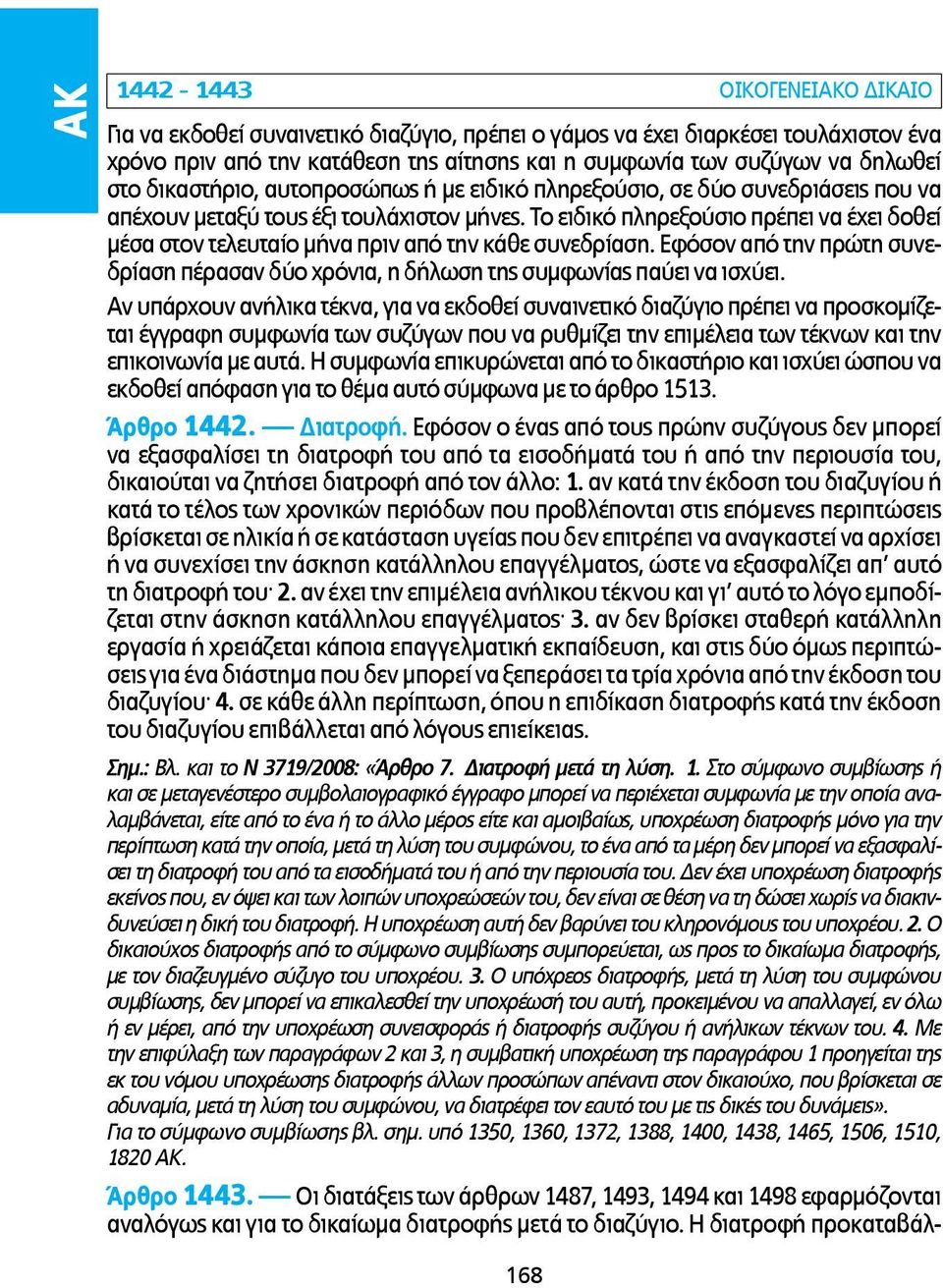 Το ειδικό πληρεξούσιο πρέπει να έχει δοθεί μέσα στον τελευταίο μήνα πριν από την κάθε συνεδρίαση. Εφόσον από την πρώτη συνεδρίαση πέρασαν δύο χρόνια, η δήλωση της συμφωνίας παύει να ισχύει.