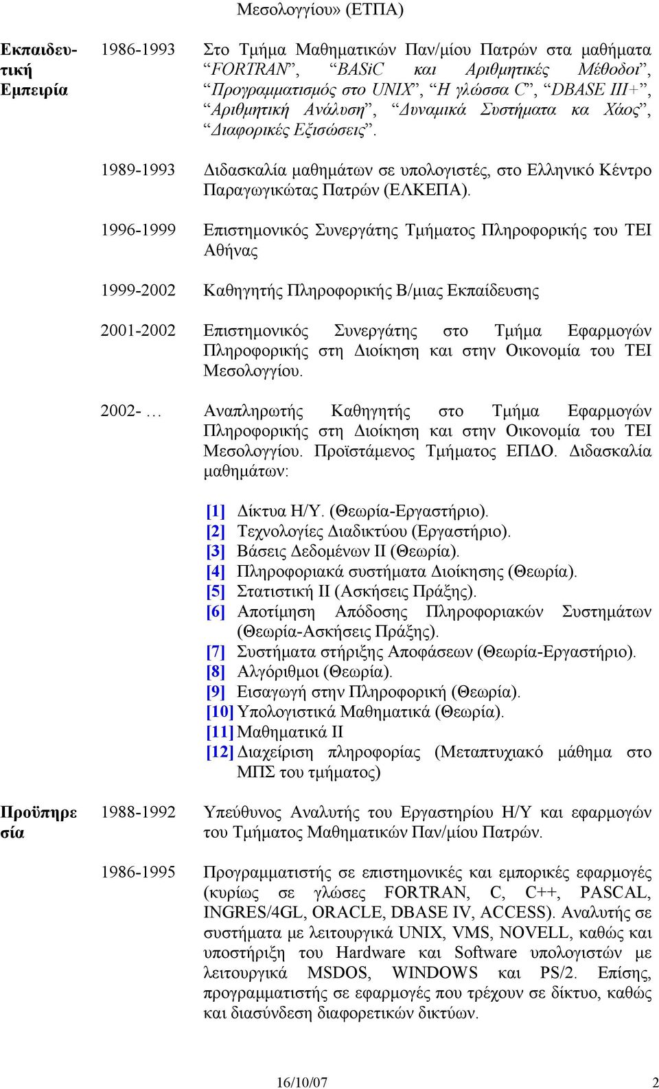 Διδασκαλία μαθημάτων σε υπολογιστές, στο Ελληνικό Κέντρο Παραγωγικώτας Πατρών (ΕΛΚΕΠΑ).