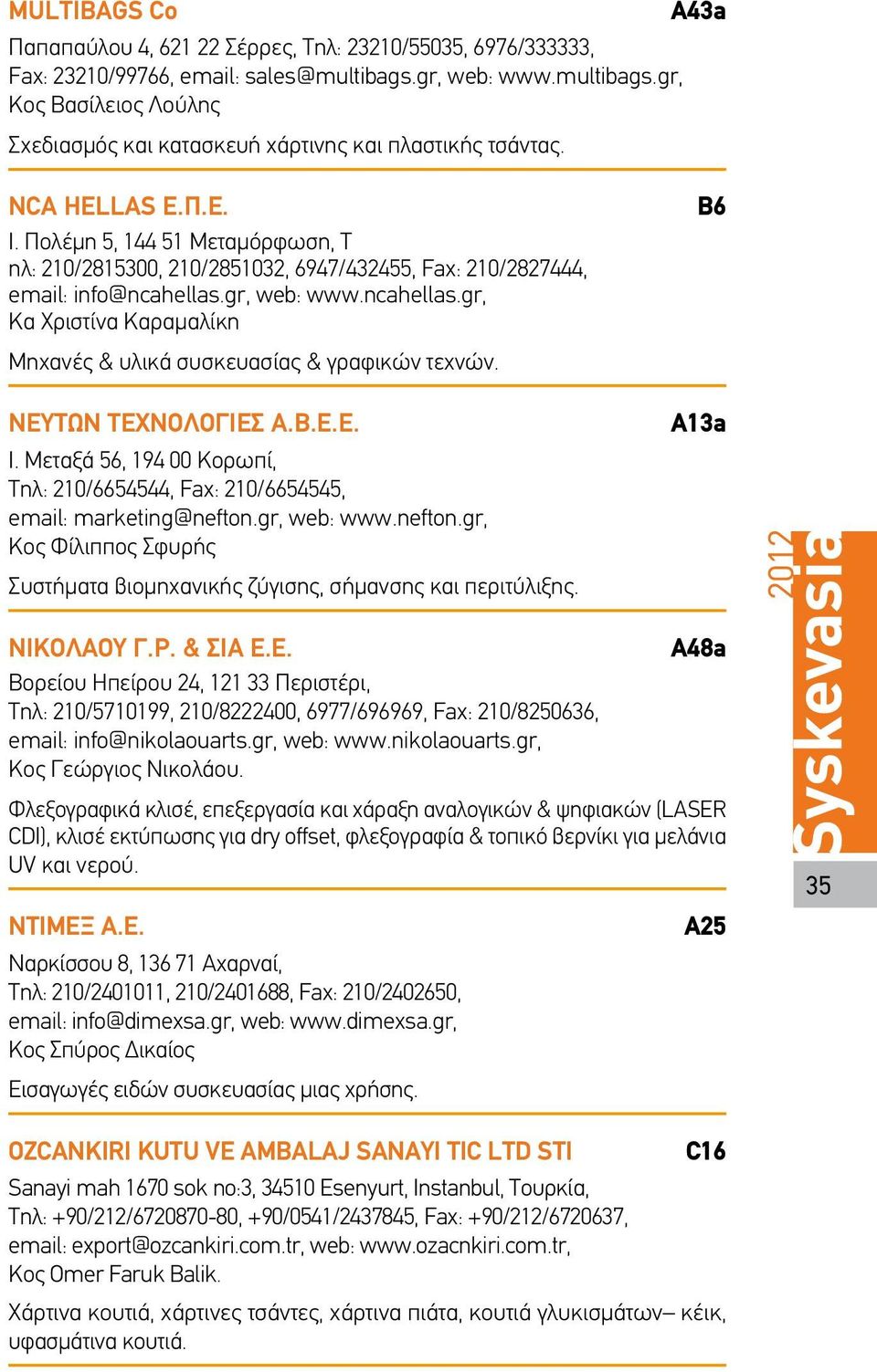 gr, web: www.ncahellas.gr, Κα Χριστίνα Καραμαλίκη Β6 Μηχανές & υλικά συσκευασίας & γραφικών τεχνών. ΝΕΥΤΩΝ ΤΕΧΝΟΛΟΓΙΕΣ Α.Β.Ε.Ε. Ι.