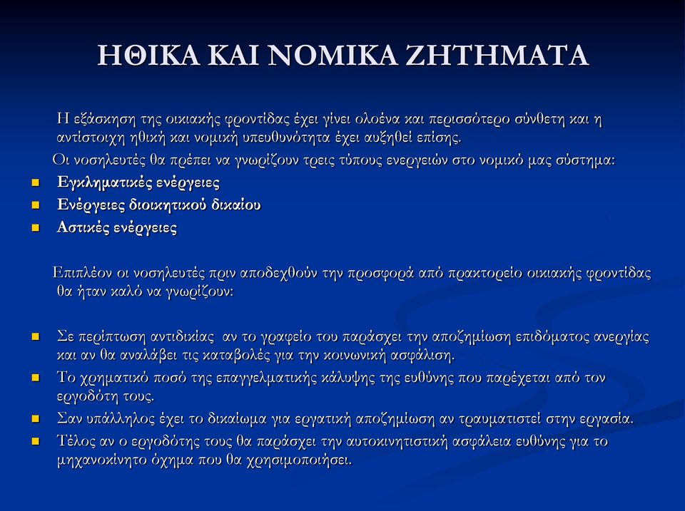 προσφορά από πρακτορείο οικιακής φροντίδας θα ήταν καλό να γνωρίζουν: Σε περίπτωση αντιδικίας αν το γραφείο του παράσχει την αποζημίωση επιδόματος ανεργίας και αν θα αναλάβει τις καταβολές για την