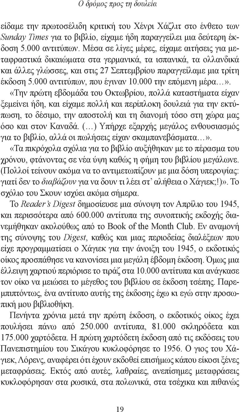 000 αντιτύπων, που έγιναν 10.000 την επόμενη μέρα».