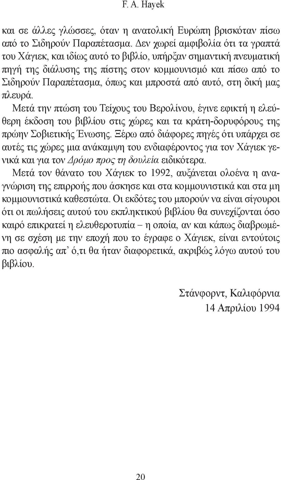 μπροστά από αυτό, στη δική μας πλευρά. Μετά την πτώση του Τείχους του Βερολίνου, έγινε εφικτή η ελεύθερη έκδοση του βιβλίου στις χώρες και τα κράτη-δορυφόρους της πρώην Σοβιετικής Ένωσης.