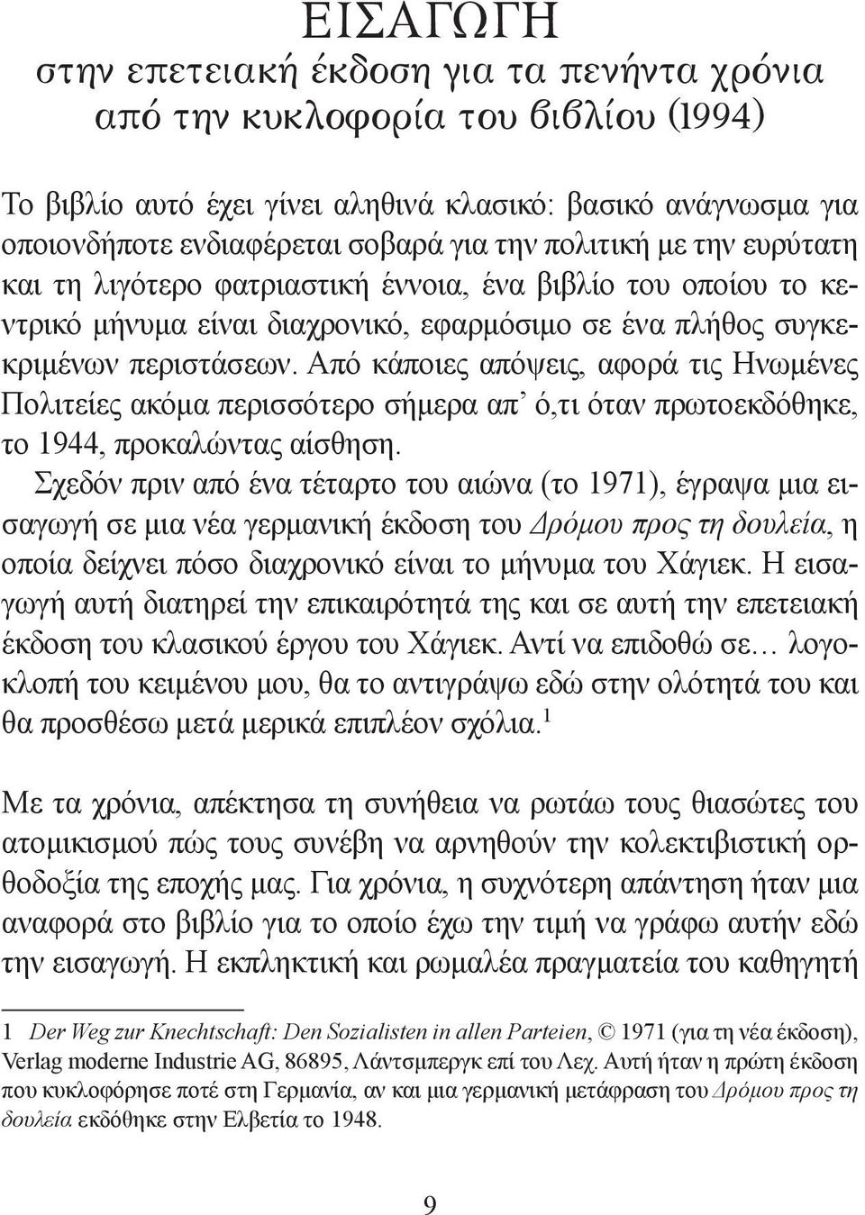 Από κάποιες απόψεις, αφορά τις Ηνωμένες Πολιτείες ακόμα περισσότερο σήμερα απ ό,τι όταν πρωτοεκδόθηκε, το 1944, προκαλώντας αίσθηση.