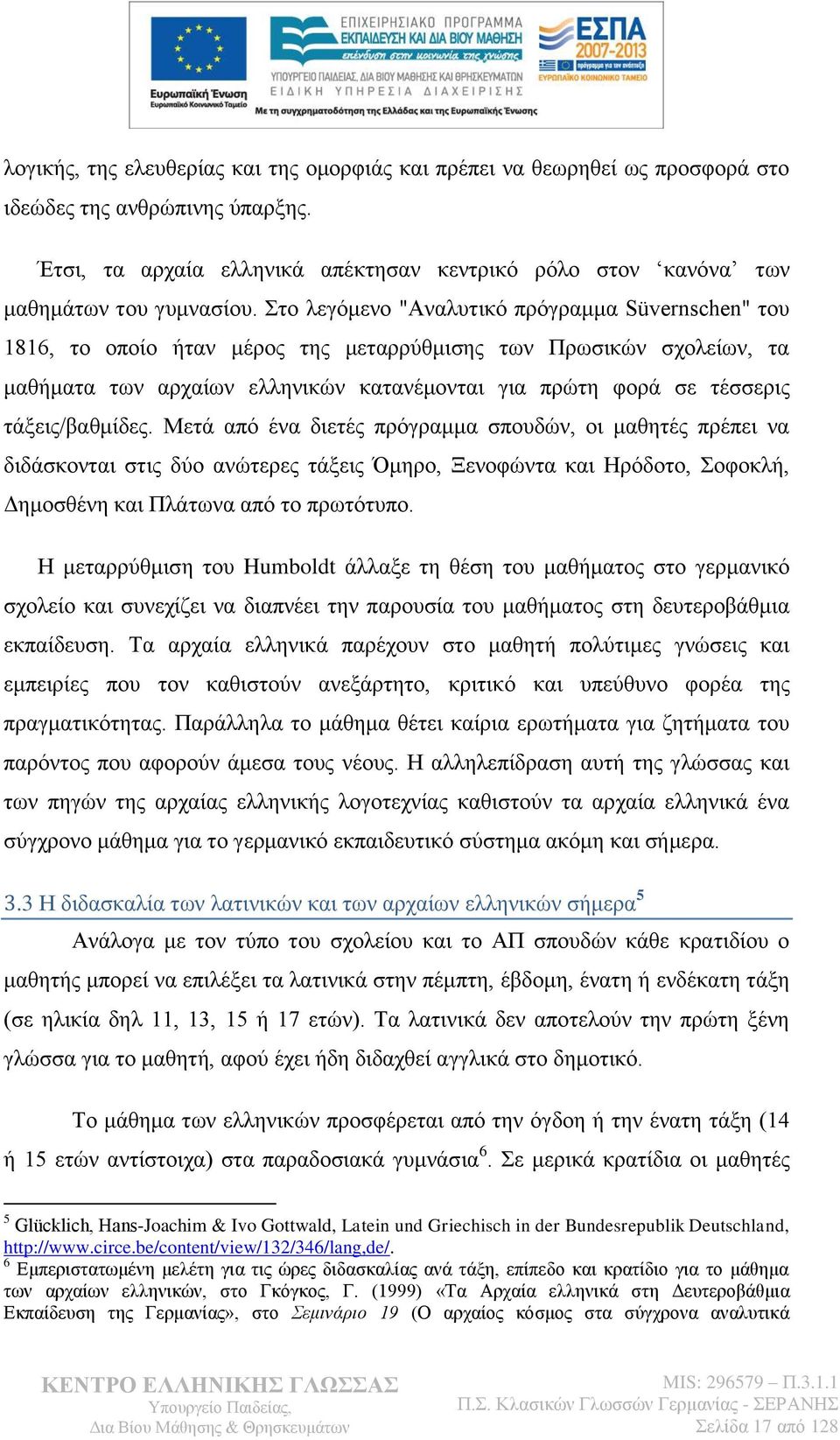 ην ιεγφκελν "Αλαιπηηθφ πξφγξακκα Süvernschen" ηνπ 1816, ην νπνίν ήηαλ κέξνο ηεο κεηαξξχζκηζεο ησλ Πξσζηθψλ ζρνιείσλ, ηα καζήκαηα ησλ αξραίσλ ειιεληθψλ θαηαλέκνληαη γηα πξψηε θνξά ζε ηέζζεξηο