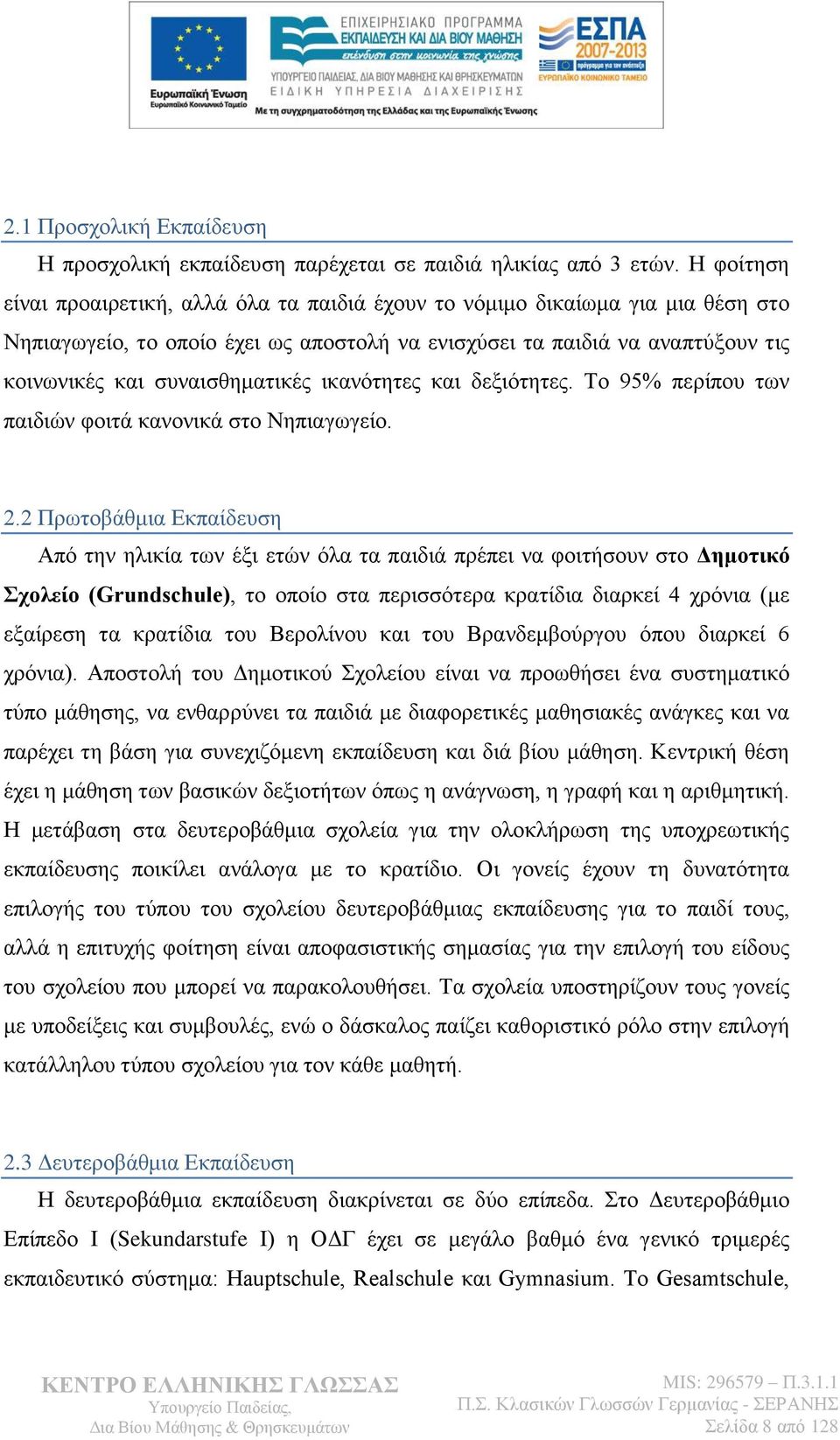 ζπλαηζζεκαηηθέο ηθαλφηεηεο θαη δεμηφηεηεο. Σν 95% πεξίπνπ ησλ παηδηψλ θνηηά θαλνληθά ζην Νεπηαγσγείν. 2.