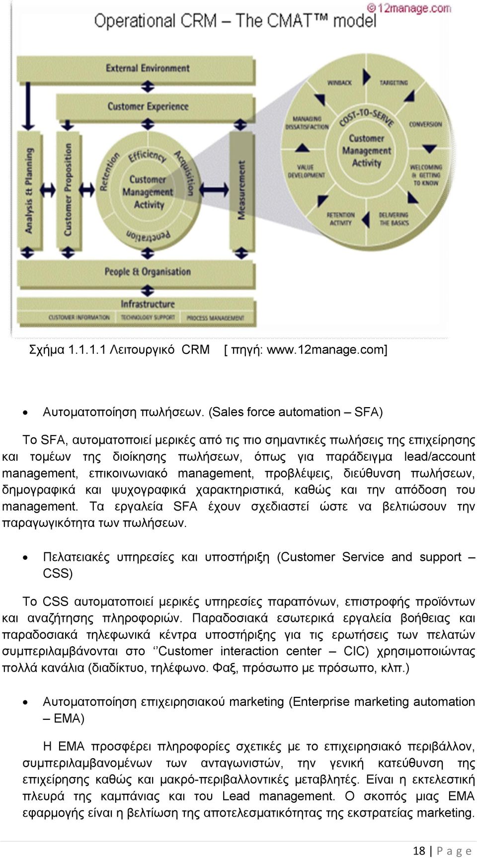 επικοινωνιακό management, προβλέψεις, διεύθυνση πωλήσεων, δημογραφικά και ψυχογραφικά χαρακτηριστικά, καθώς και την απόδοση του management.