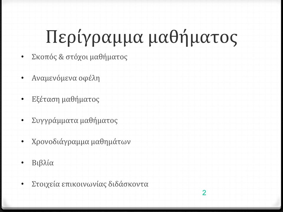 μαθήματος Συγγράμματα μαθήματος