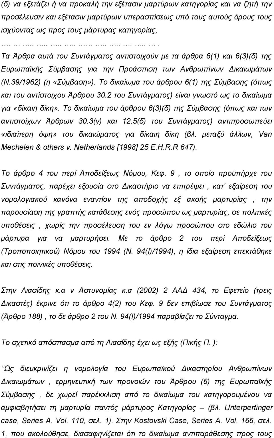 Το δικαίωμα του άρθρου 6(1) της Σύμβασης (όπως και του αντίστοιχου Άρθρου 30.2 του Συντάγματος) είναι γνωστό ως το δικαίωμα για «δίκαιη δίκη».