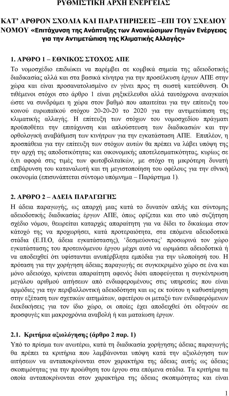 προσανατολισμένο εν γένει προς τη σωστή κατεύθυνση.