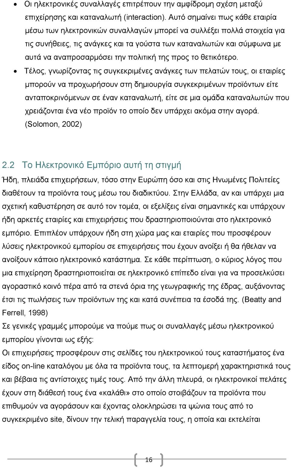 την πολιτική της προς το θετικότερο.