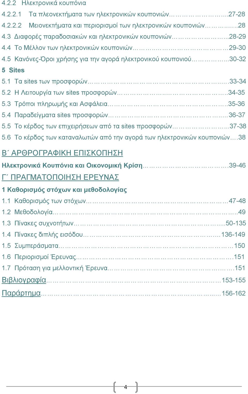 2 Η Λειτουργία των sites προσφορών....34-35 5.3 Τρόποι πληρωμής και Ασφάλεια..35-36 5.4 Παραδείγματα sites προσφορών.. 36-37 5.5 Το κέρδος των επιχειρήσεων από τα sites προσφορών...37-38 5.