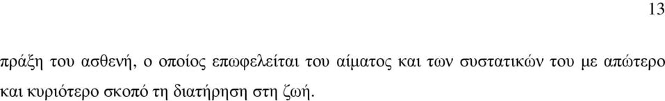 συστατικών του µε απώτερο και