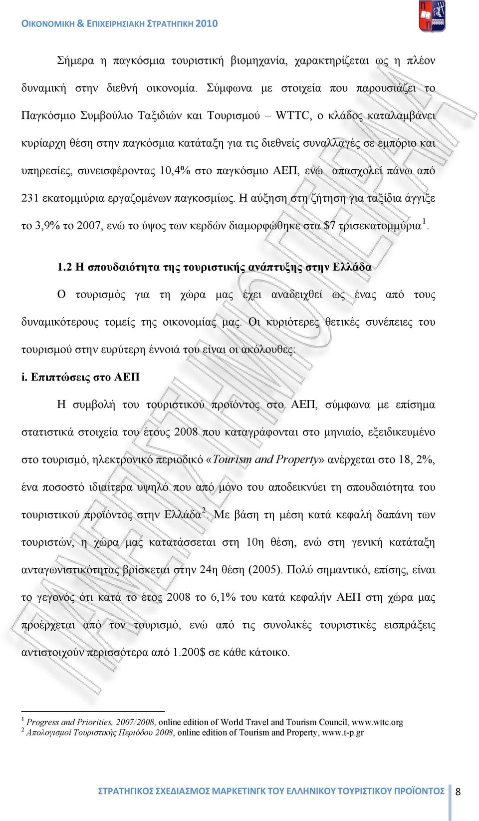 υπηρεσίες, συνεισφέροντας 10,4% στο παγκόσμιο ΑΕΠ, ενώ απασχολεί πάνω από 231 εκατομμύρια εργαζομένων παγκοσμίως.