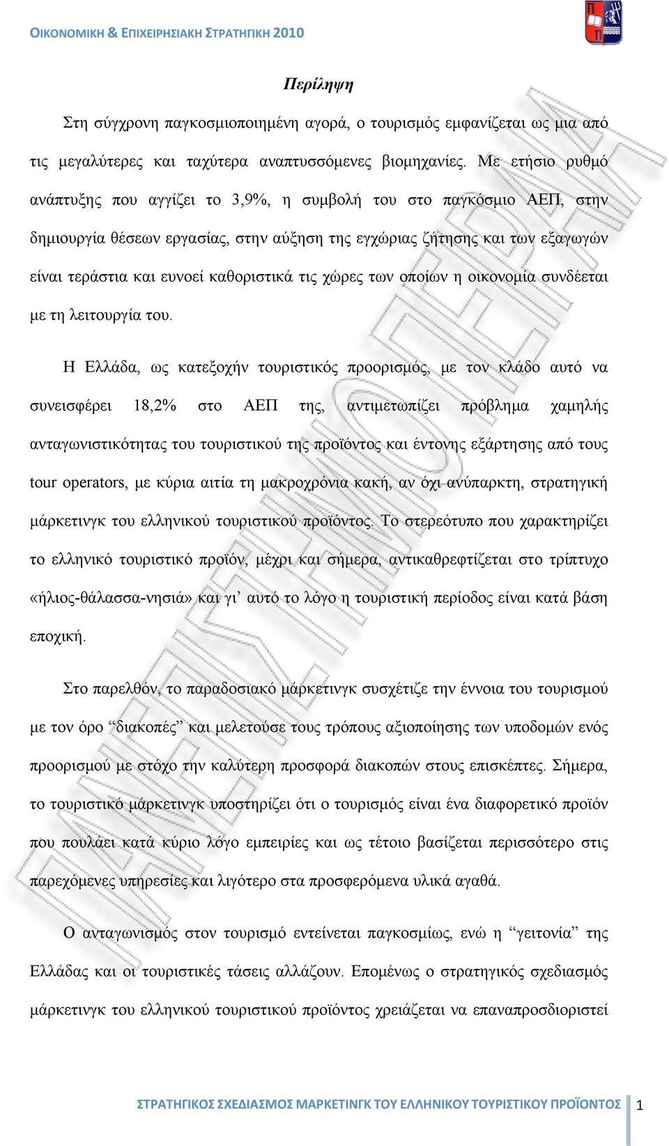 καθοριστικά τις χώρες των οποίων η οικονομία συνδέεται με τη λειτουργία του.