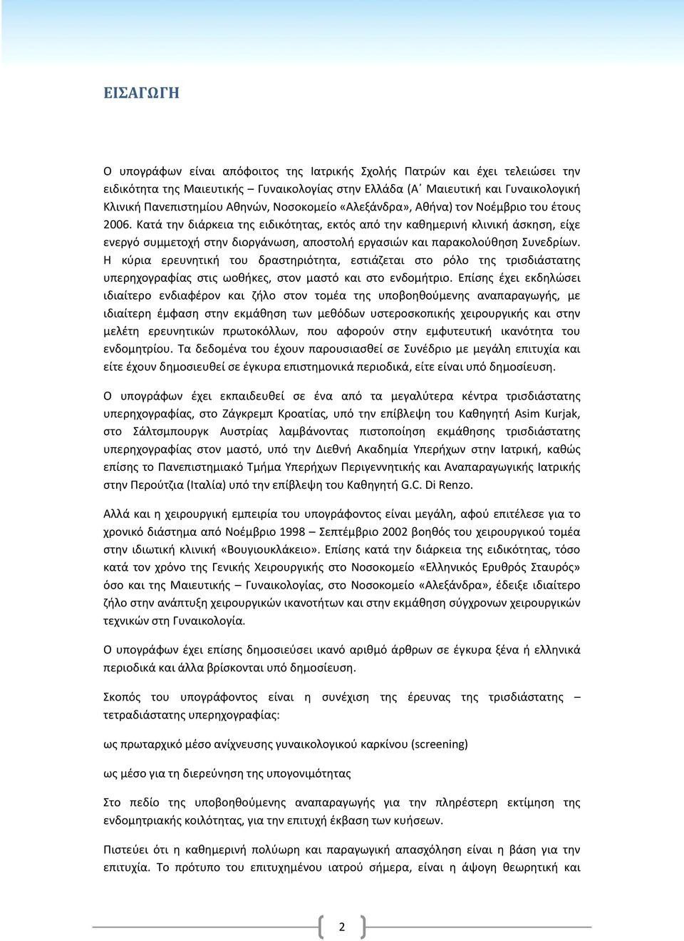 Κατά την διάρκεια της ειδικότητας, εκτός από την καθημερινή κλινική άσκηση, είχε ενεργό συμμετοχή στην διοργάνωση, αποστολή εργασιών και παρακολούθηση Συνεδρίων.