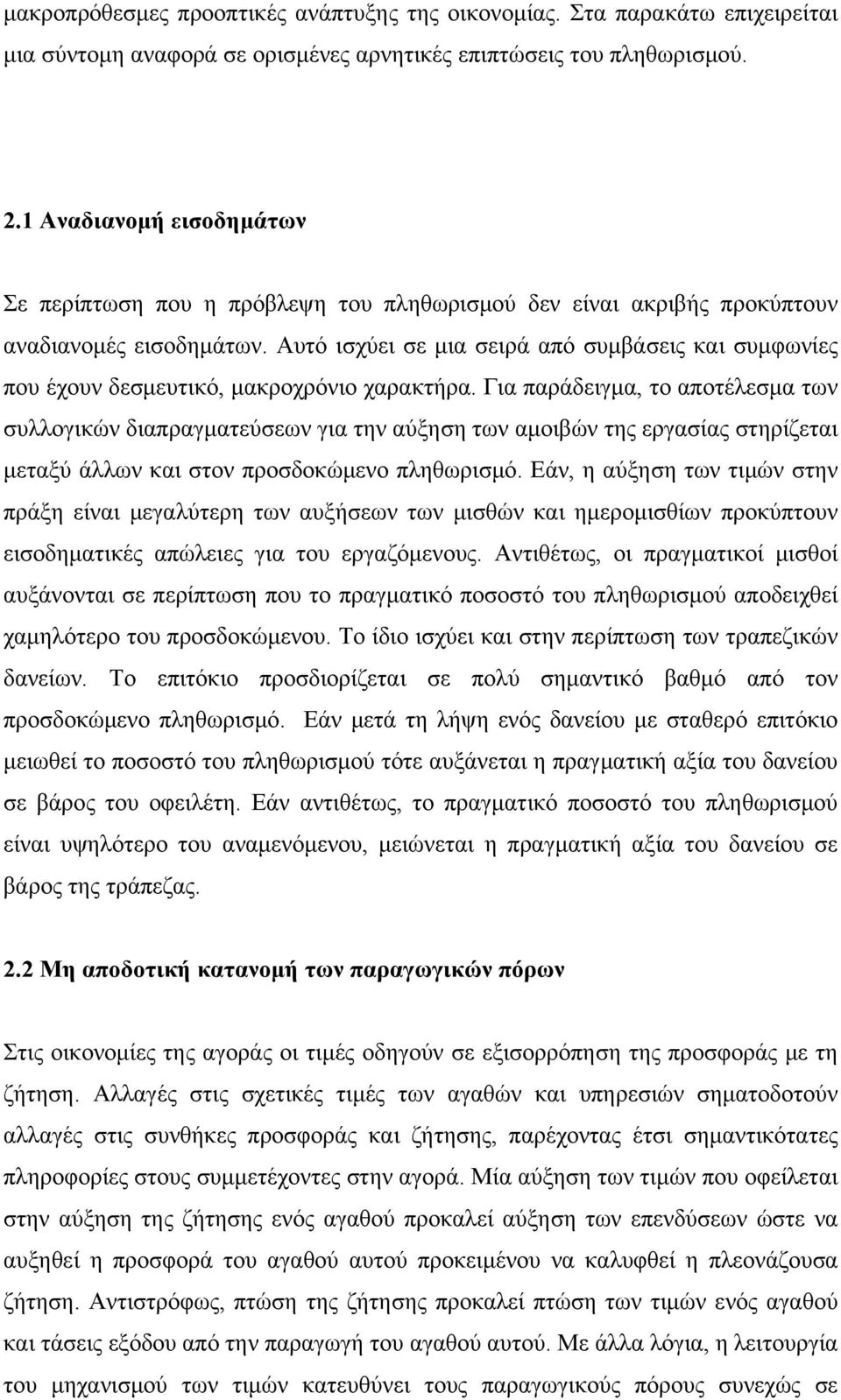 Αυτό ισχύει σε μια σειρά από συμβάσεις και συμφωνίες που έχουν δεσμευτικό, μακροχρόνιο χαρακτήρα.