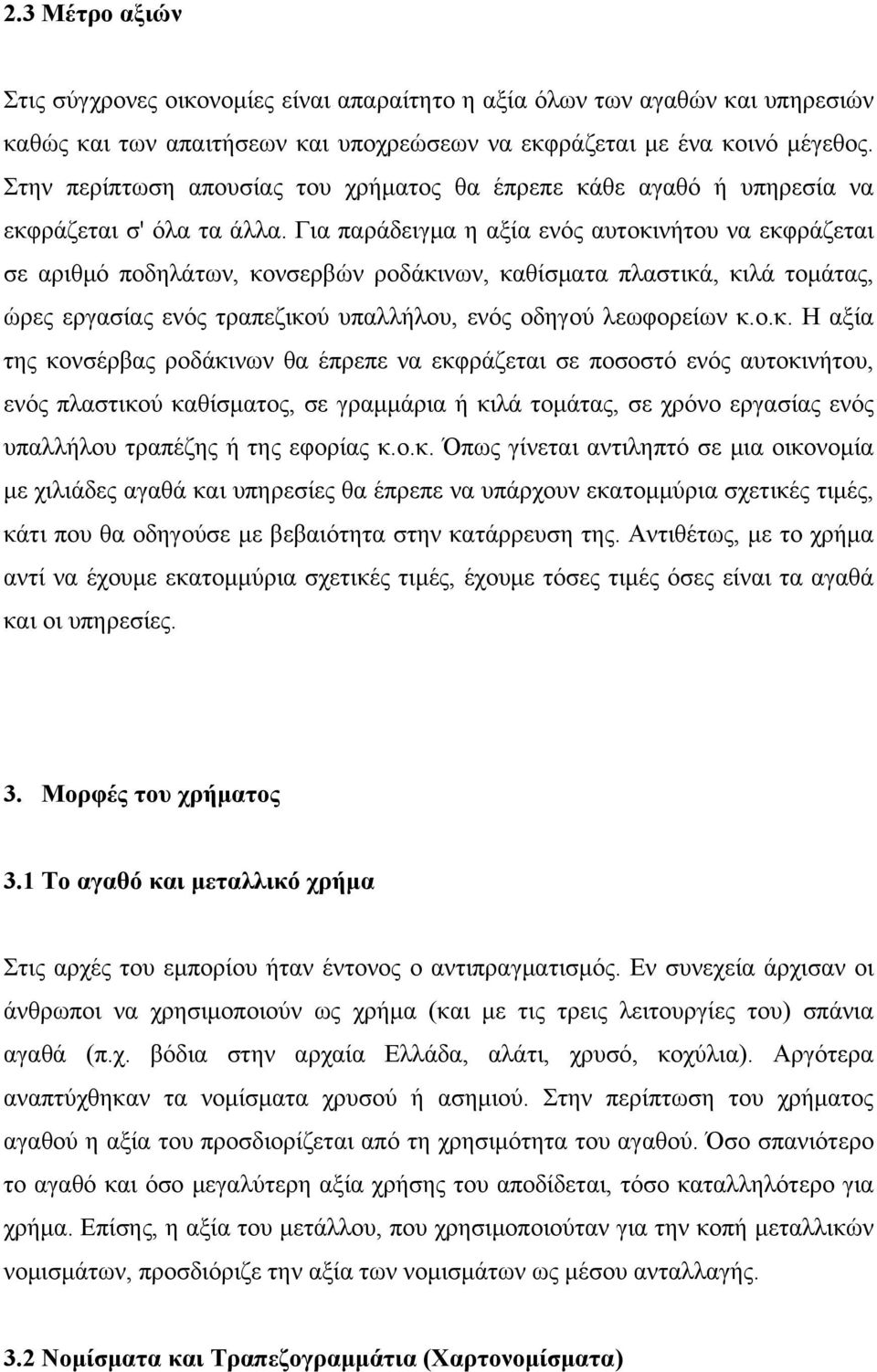 Για παράδειγμα η αξία ενός αυτοκι