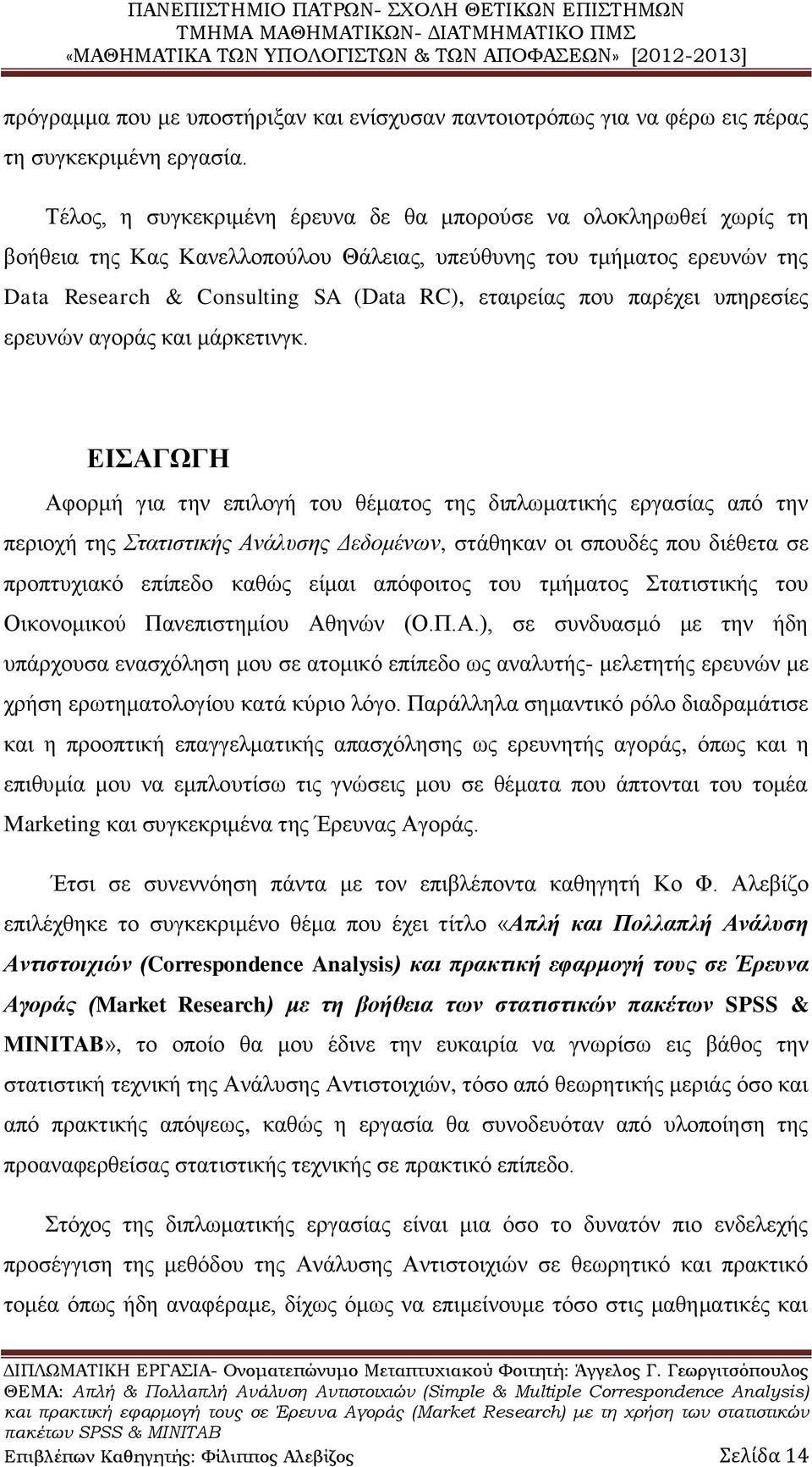 παρέχει υπηρεσίες ερευνών αγοράς και μάρκετινγκ.