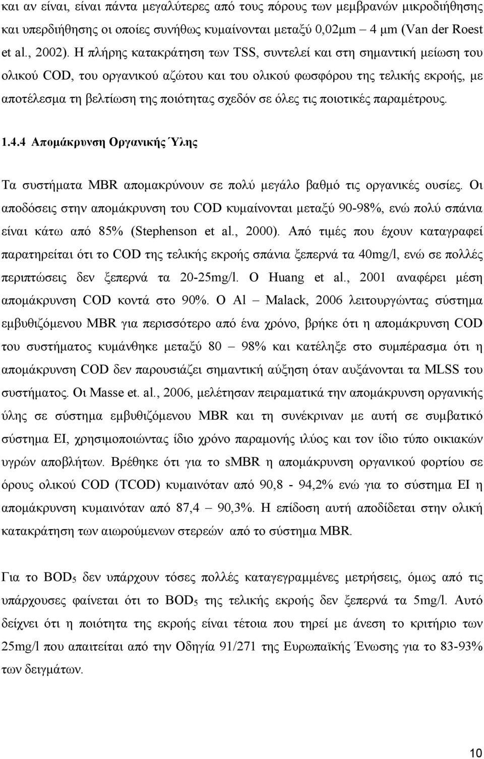 τις ποιοτικές παραµέτρους. 1.4.4 Αποµάκρυνση Οργανικής Ύλης Τα συστήµατα MBR αποµακρύνουν σε πολύ µεγάλο βαθµό τις οργανικές ουσίες.