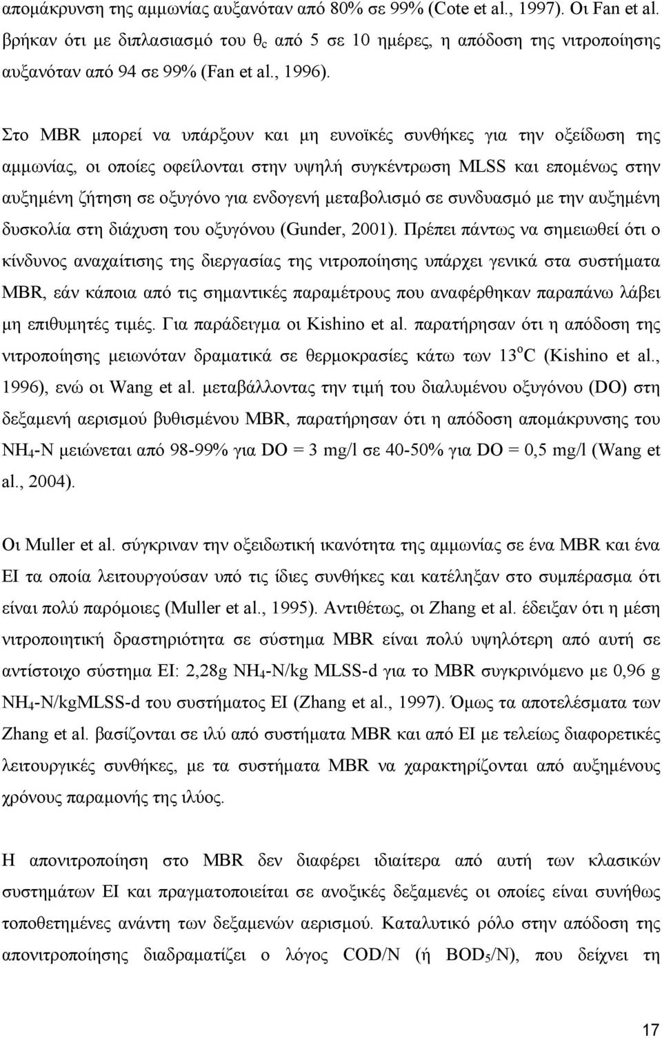 Στο MBR µπορεί να υπάρξουν και µη ευνοϊκές συνθήκες για την οξείδωση της αµµωνίας, οι οποίες οφείλονται στην υψηλή συγκέντρωση MLSS και εποµένως στην αυξηµένη ζήτηση σε οξυγόνο για ενδογενή