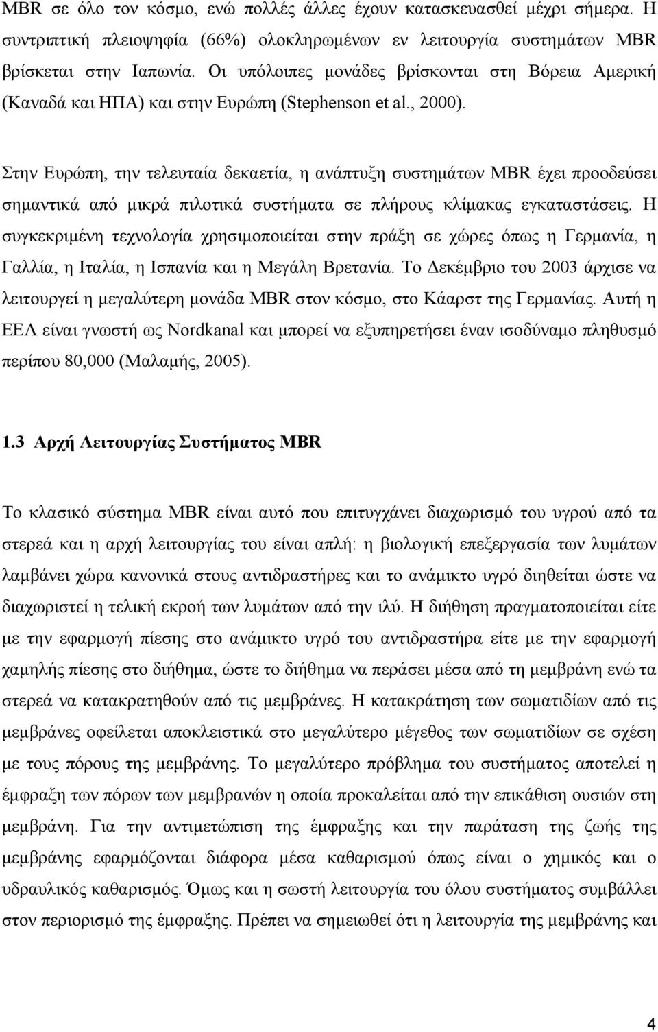 Στην Ευρώπη, την τελευταία δεκαετία, η ανάπτυξη συστηµάτων MBR έχει προοδεύσει σηµαντικά από µικρά πιλοτικά συστήµατα σε πλήρους κλίµακας εγκαταστάσεις.